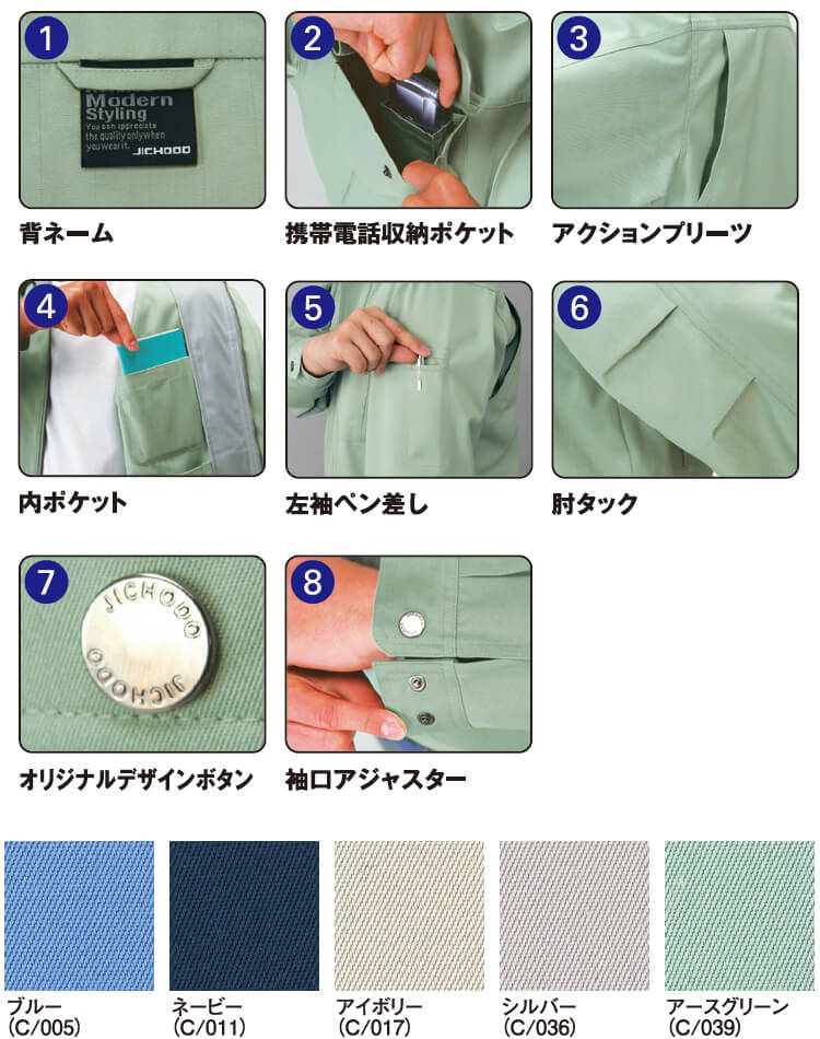 自重堂（JICHODO） 80500（4L〜6L） 80500シリーズ ブルゾン 秋冬用 作業服 作業着 ユニフォーム 取寄 : 作業服の渡辺 ...