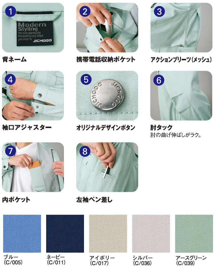 自重堂（JICHODO） 84500（S〜LL） 84500シリーズ 長袖ブルゾン 春夏用