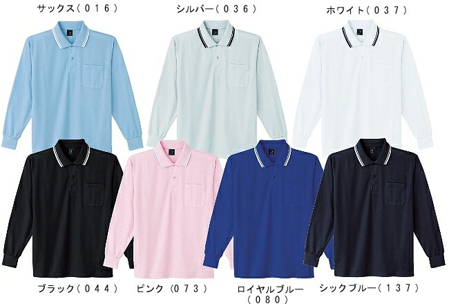 ユニフォーム 作業着 吸汗速乾長袖ポロシャツ 85264（SS〜LL） 85264