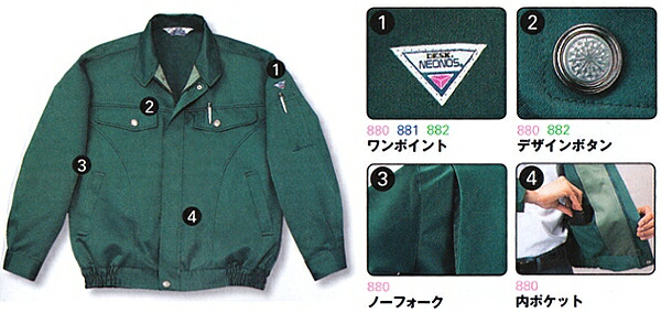 秋冬用作業服 作業着 防汚ブルゾン 880 （S〜LL） 880シリーズ 自重堂