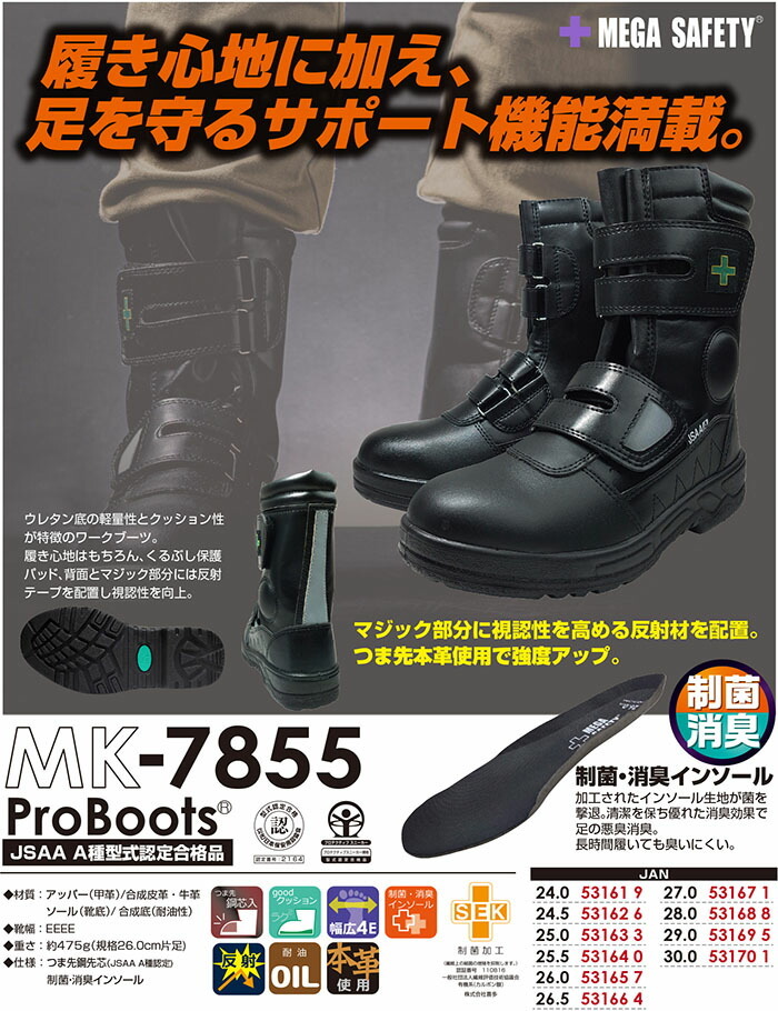 安全靴 作業靴 喜多 ウレタンブーツ MK-7855 24.0-30.0cm お取り寄せ