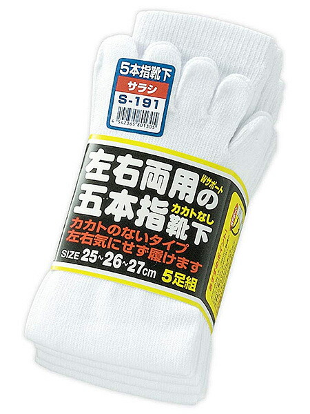 おたふく手袋 左右両用の5本指カカトなし靴下5足組 5個セット OT-S-191