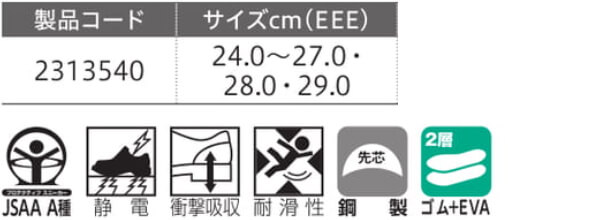 シモン 安全靴 Simon NS422 ブラック 24.0-27.0・28.0・29.0cm EEE