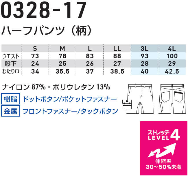 作業服 桑和 SOWA ハーフパンツ 0328-17 3L 春夏 ストレッチ 作業着