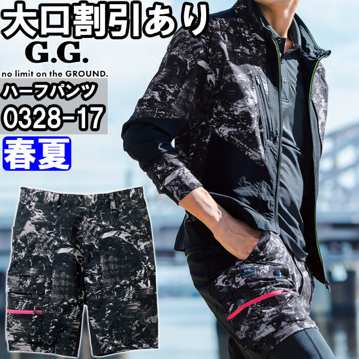 作業服 桑和 SOWA ハーフパンツ 0328-17 3L 春夏 ストレッチ 作業着