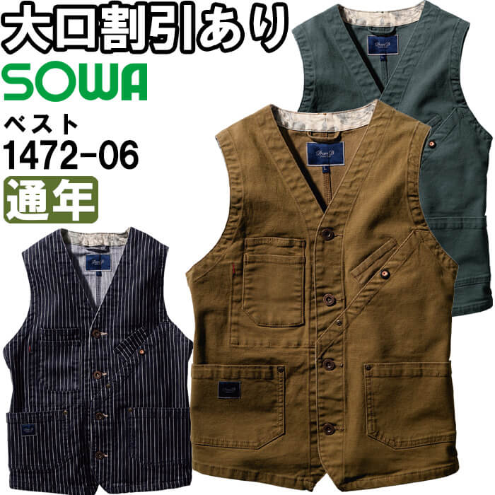 SOWA（ソーワ） 作業服 桑和 ベスト 1472-06 S-LL 秋冬 デニム