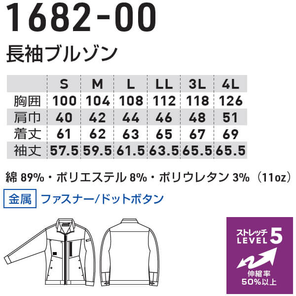 作業服 上下セット 桑和 SOWA 長袖ブルゾン 1682-00 3L ＆ カーゴ