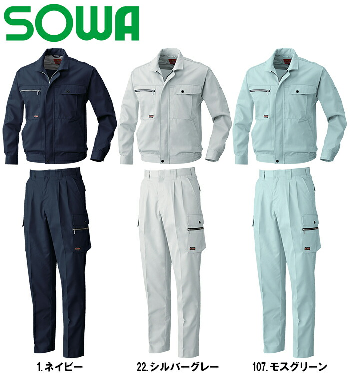 上下セット 桑和(SOWA) 長袖ブルゾン 1993（S-LL）＆ カーゴパンツ