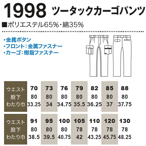 上下セット 桑和(SOWA) 長袖ブルゾン 1993（S-LL）＆ カーゴパンツ