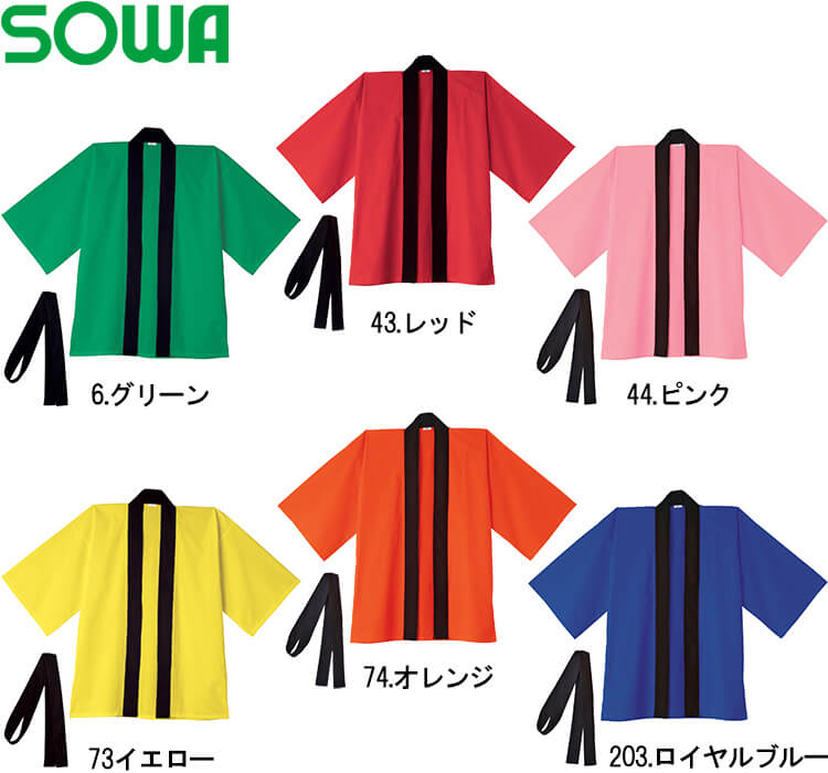 みやびページ PFさんユニフォーム4着 ユニフォーム 作業着 イベントハッピ 21010 JF-F 桑和 SOWA お取寄せ