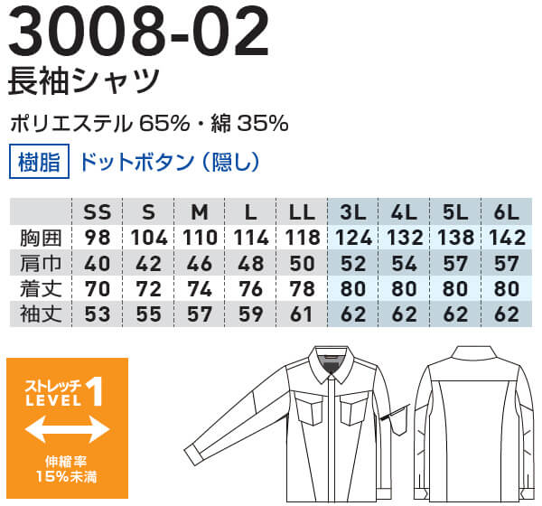 作業服 上下セット 桑和 SOWA 長袖シャツ 3008-02 SSーLL ＆ カーゴ