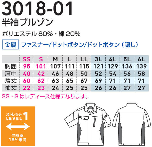 作業服 桑和 SOWA 半袖ブルゾン 3018-01 SS-LL 春夏 ストレッチ 作業着
