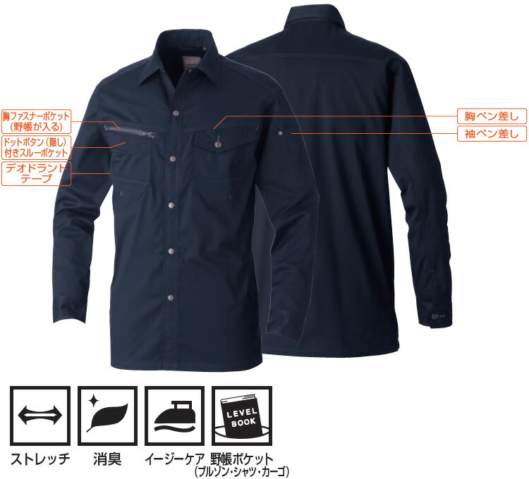 作業服 上下セット 桑和 SOWA 長袖シャツ 3088-02 S-LL ＆ スラックス