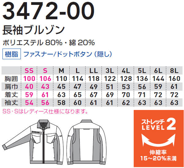作業服 桑和 SOWA 長袖ブルゾン 3472-00 SS-LL 秋冬 ストレッチ エコ