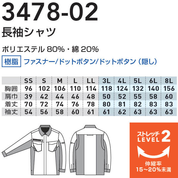 作業服 上下セット 桑和 SOWA 長袖シャツ 3478-02 5L ＆ カーゴパンツ