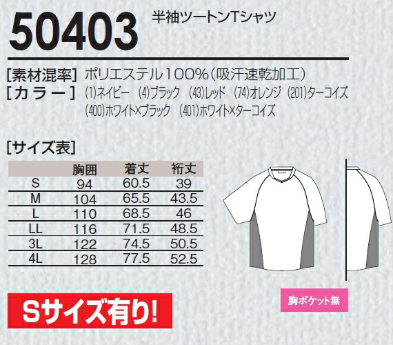 ユニフォーム 作業着 半袖ツートンTシャツ 50403 S-3L 桑和 SOWA お
