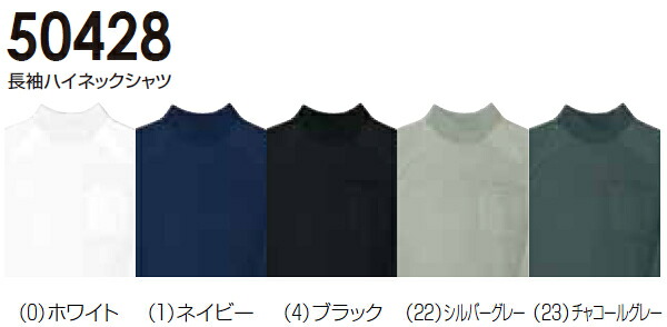 長袖ハイネックシャツ 50428 (4L) 桑和（SOWA） お取寄せ : 作業服の