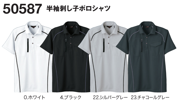 半袖ポロシャツ 作業服 半袖刺し子ポロシャツ 50587 (M〜3L) 50580