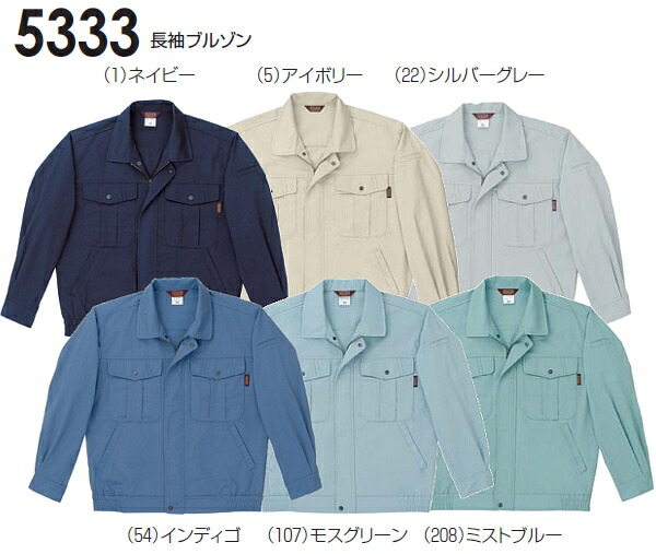 桑和 (SOWA) 5333 (S〜LL) 5333シリーズ 長袖ブルゾン 秋冬用 作業服