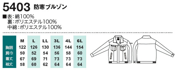 SOWA(桑和）5403（3L） 防寒ジャケット ドカジャン 表生地綿100％ 防寒