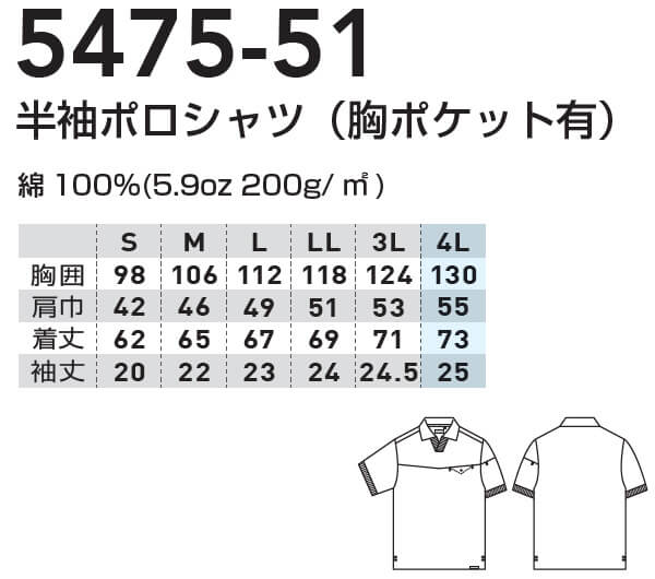SOWA（ソーワ） 作業服 桑和 半袖ポロシャツ 5475-51 S-3L 通年 綿100
