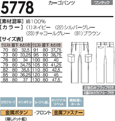 SOWA(桑和) 5778（70〜88cm） カーゴパンツ 5773シリーズ 秋冬用 作業