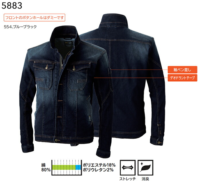 SOWA（ソーワ） 上下セット 桑和（SOWA） 長袖ブルゾン 5883 (S-LL