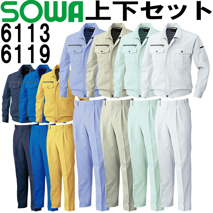 �㉺�Z�b�g �K�a(SOWA) �����u���]�� 6113�iS�EM)���c�[�^�b�N�X���b�N�X 6119 (70cm-88cm) �Z�b�g (�㉺���F�j �H�~�p��ƕ� ��ƒ� �Y�{�� ���