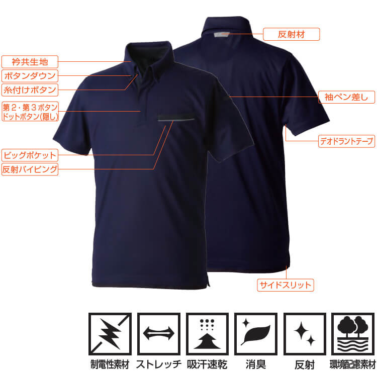作業服 桑和 SOWA 半袖ボタンダウンポロシャツ 7335-51 5L 春夏 制電
