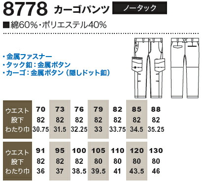 上下セット 桑和(SOWA) 春夏長袖シャツ 875 (S-LL)＆秋冬ノータック