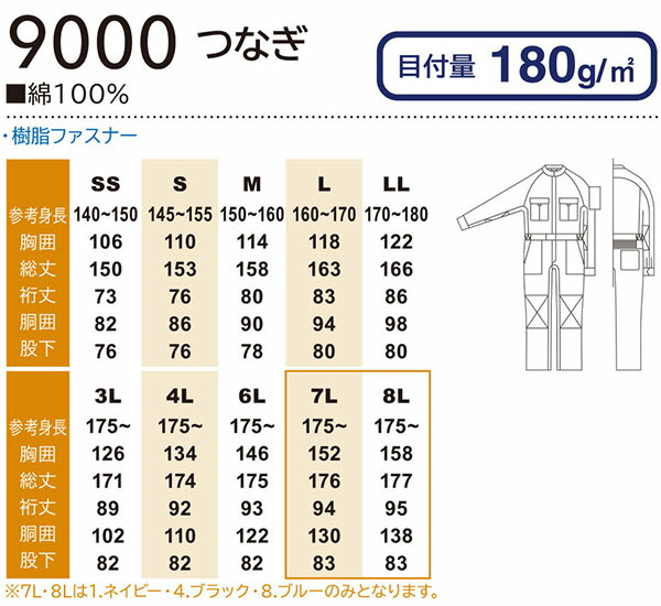 桑和 SOWA 9000 SS-LL 9000シリーズ 綿100％ 長袖 つなぎ服