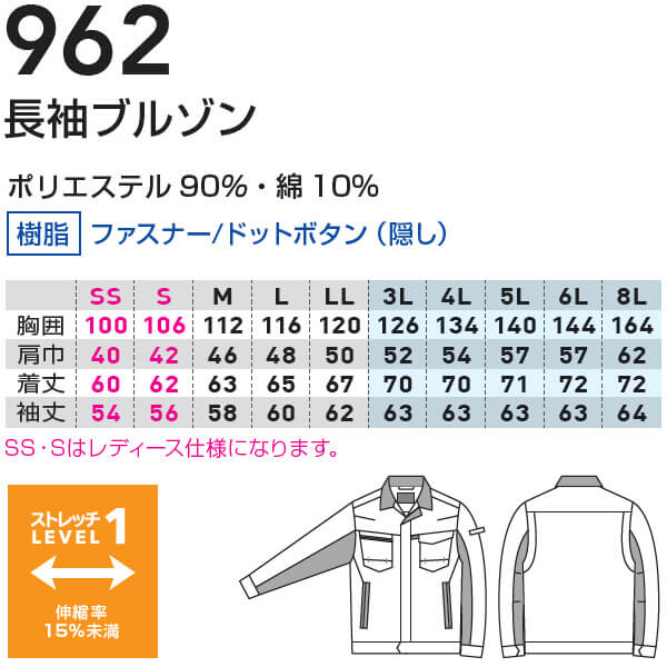SOWA（ソーワ） 作業服 上下セット 桑和 長袖ブルゾン 962 SS-LL