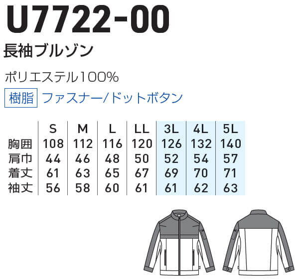 SOWA（ソーワ） 作業服 上下セット 桑和 長袖ブルゾン U7722-00 S-LL