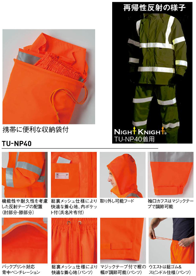 合羽 雨具 レインウェア 高視認性安全レインスーツ （フード付） TU