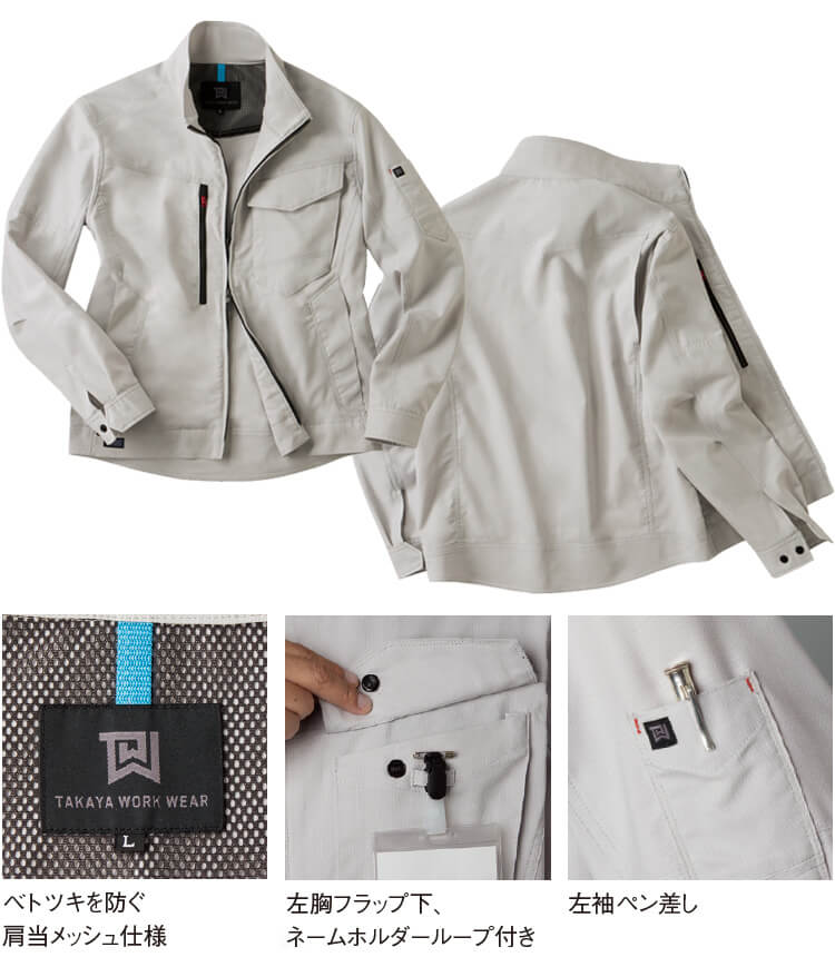 作業服 タカヤ商事 TAKAYA ジャケット TW-S320 3L-5L 春夏 ストレッチ
