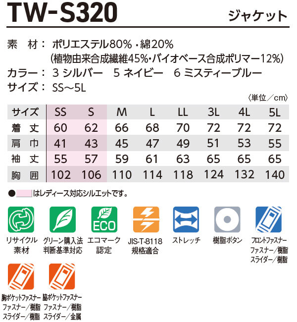 作業服 タカヤ商事 TAKAYA ジャケット TW-S320 3L-5L 春夏 ストレッチ
