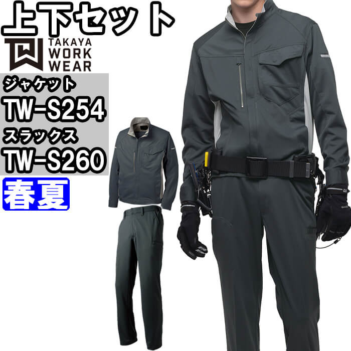��ƕ� �㉺�Z�b�g �^�J������ TAKAYA �j�b�g�W���P�b�g TW-S254 3L-5L �� �j�b�g�f�U�C���p���c TW-S260 3L-5L �t�� �X�g���b�` ��ƒ� ���j�Z�b�N�X
