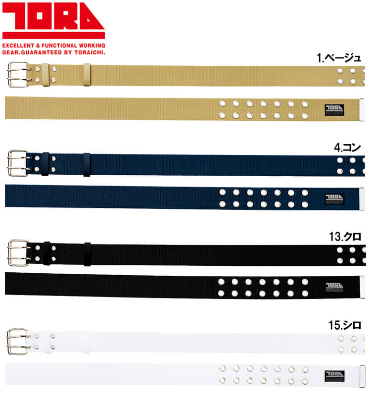 作業服 寅壱 TORAICHI 寅壱2ピンベルト 0930-934 F-XL ベルト穴7段階 作業着 メンズ | 寅壱 | 01