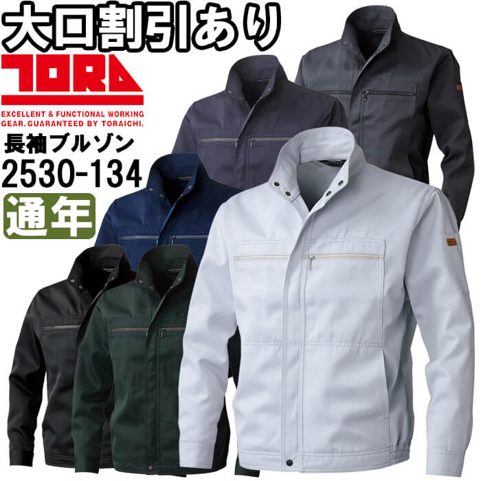 作業服 寅壱 TORAICHI K1型ブルゾン 2530-134 M-3L 通年 制電 作業着 メンズ | 寅壱