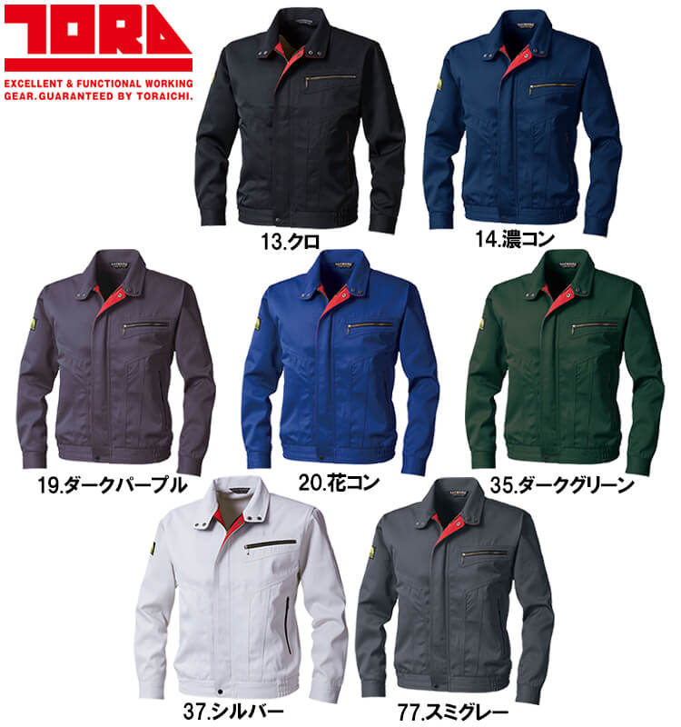 寅壱 作業服 TORAICHI カラーブルゾン 2530-147 M-3L 通年 制電 作業着