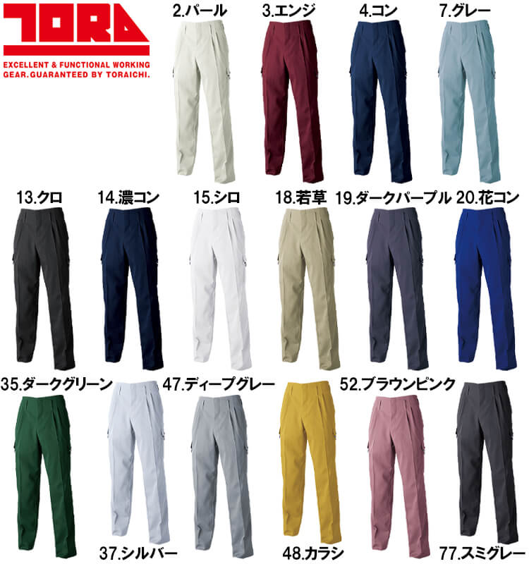寅壱 作業服 TORAICHI ツータックパワー 2530-207 115cm-120cm 通年 制 