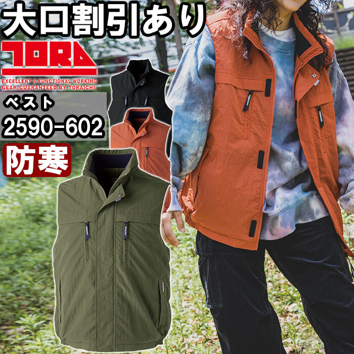 作業服 寅壱 TORAICHI ライト防寒ベスト 2590-602 4L 防寒 軽量 保温 作業着 メンズ | 寅壱