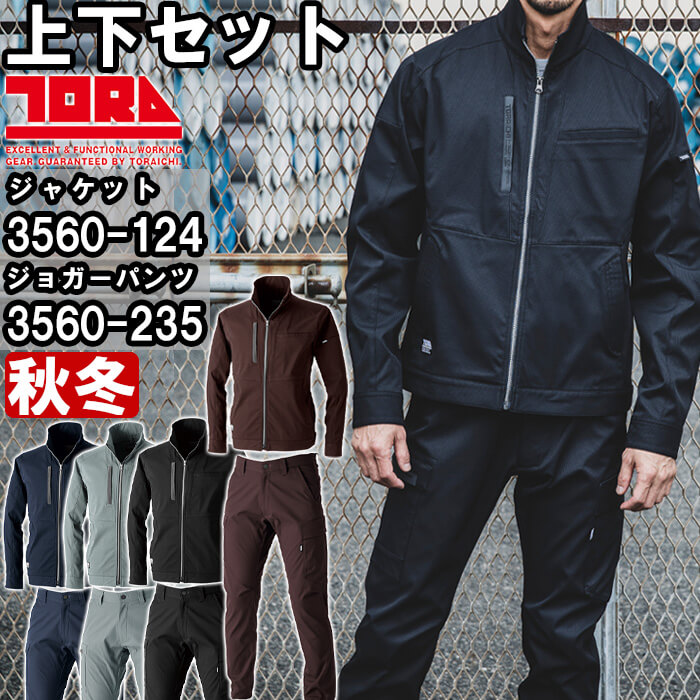 作業服 上下セット 寅壱 TORAICHI ワークジャケット 3560-124 4L ＆ カーゴジョガーパンツ 3560-235 4L 秋冬 ストレッチ 作業着 メンズ | 寅壱