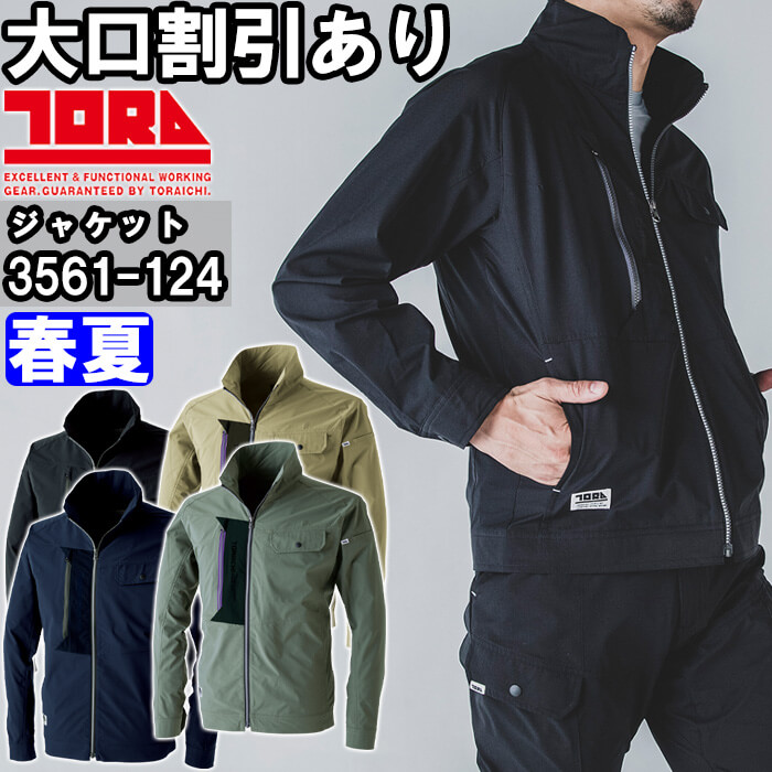 寅壱 作業服 TORAICHI ワークジャケット 3561-124 S-3L 春夏