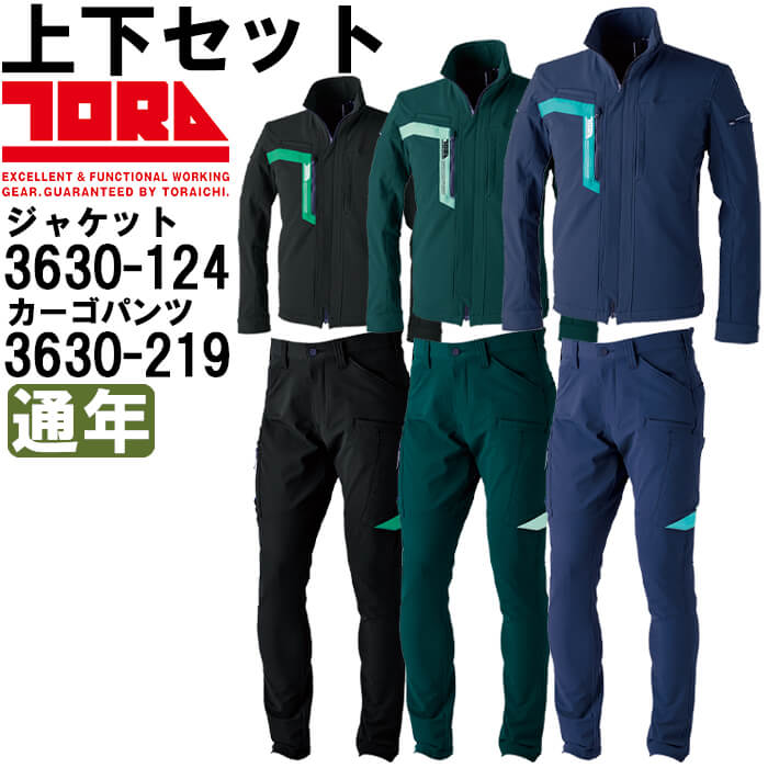 寅壱 作業服 上下セット TORAICHI ワークジャケット 3630-124 S-3L