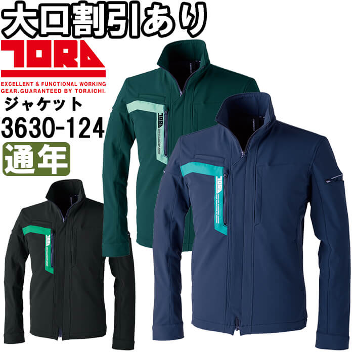 寅壱 作業服 TORAICHI ワークジャケット 3630-124 S-3L 通年