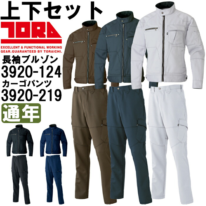 寅壱 長袖ブルゾン カーゴジョガーパンツ 上下セット 楽天市場】作業服 上下セット 寅壱 TORAICHI 長袖ブルゾン 3620