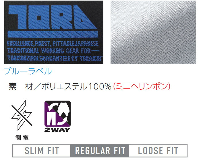 作業服 上下セット 寅壱 TORAICHI 長袖ブルゾン 3920-124 M-LL