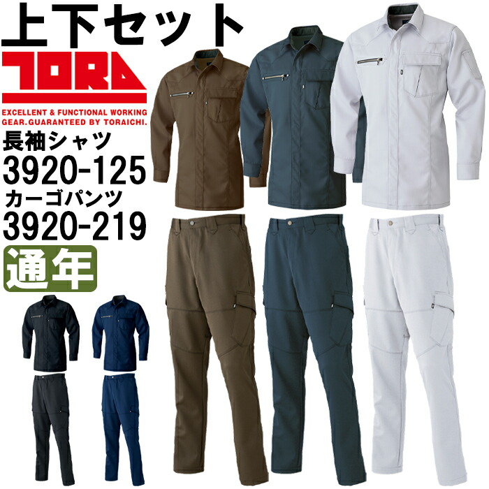 作業服 寅壱 3920-219」の人気商品一覧 | 安い商品を通販サイト