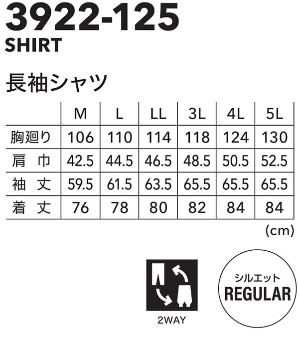 寅壱 作業服 上下セット TORAICHI 長袖シャツ 3922-125 M-3L ＆ カーゴ